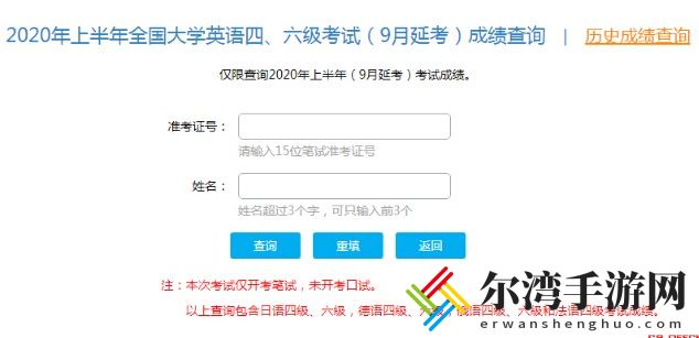 四六级成绩查询入口 四六级成绩查询入口2020下半年-游戏潮