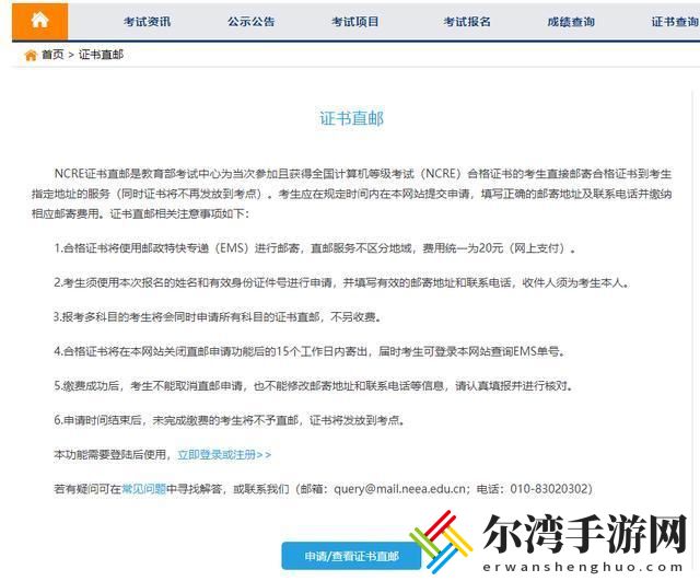 2020年9月计算机二级成绩查询入口 12月各个省市公布开考时间-游戏潮