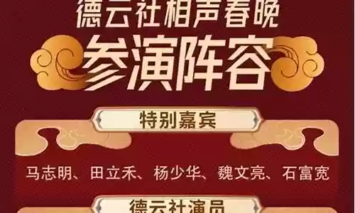 春晚相声阵容搭配表图片：如何通过活动快速获取稀有道具？