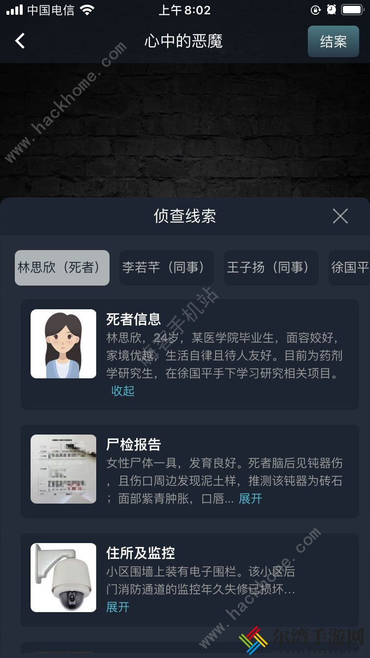 犯罪大师心中的恶魔答案是什么 crimaster心中的恶魔解析攻略