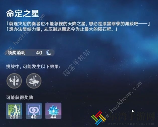 原神未归的熄星天体能量怎么提交 不在提交范围内无法提交天体能量解决办法