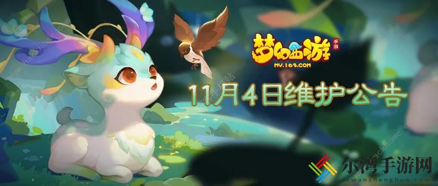 梦幻西游手游11月3日更新：旭日毯、猎天狼/步天歌，家园坐骑卷轴上线