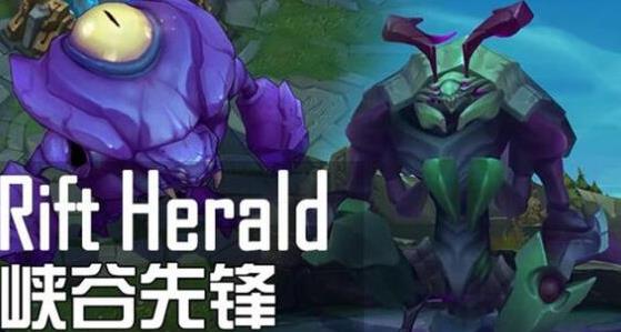 LOL手游Rift Herald任务攻略 rift herald slayer完成方法-游戏潮