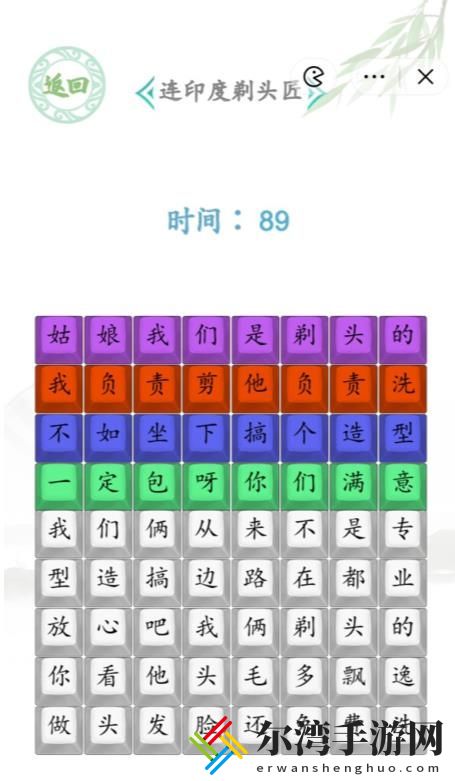 汉字找茬王连印度剃头匠通关攻略 攻略教你应对难关