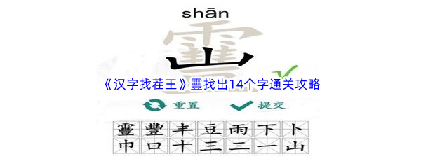 汉字找茬王靊找出14个字通关攻略 游戏内最佳资源管理