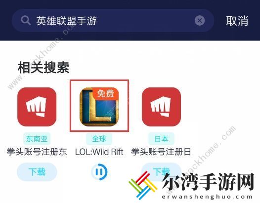 lol手游国际服下载方法教程 wildrift安卓和iOS怎么下载