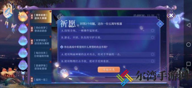 王者周年祈愿选哪个 王者荣耀五周年祈愿答题选择必得梦奇攻略