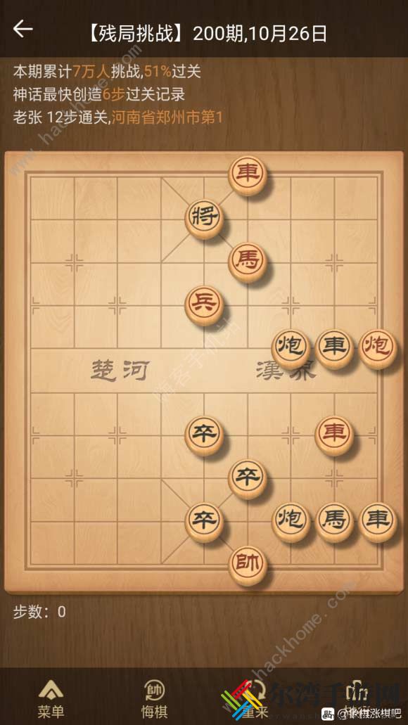 天天象棋残局挑战第201期怎么破解 残局挑战第201期11月2日过关攻略