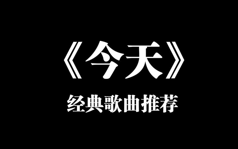 今天高清视频免费播放第1集插曲，粉丝表示：期待更多精彩瞬间！