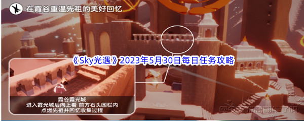 Sky光遇2023年5月30日每日任务完成攻略 宠物属性点分配艺术