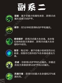 lol手游符文翻译大全：所有符文属性及作用搭配详解