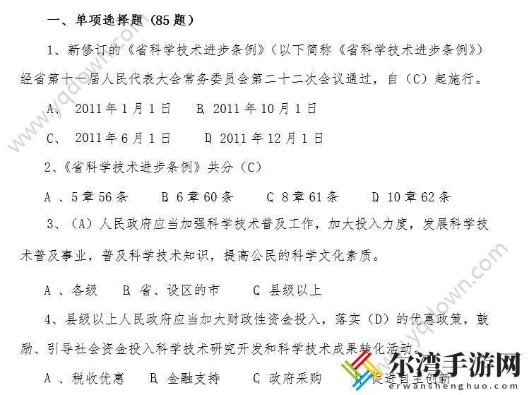 河北省青少年科普知识竞赛答案大全 题目答案汇总-游戏潮