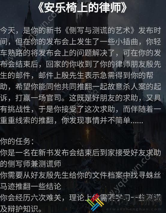 犯罪大师安乐椅上的律师答案 安乐椅上的律师答案汇总-游戏潮