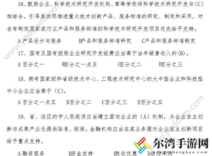 河北省青少年科普知识竞赛答案大全 题目答案汇总-游戏潮