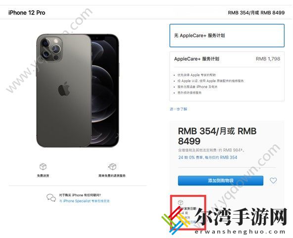 iPhone12开售排队 iPhone12绿色开售预约入口-游戏潮