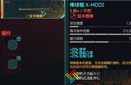 赛博朋克2077棒球棍X-MOD2不朽怎么获得