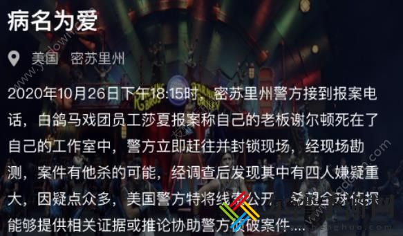 犯罪大师病名为爱答案 病名为爱答案凶手解析-游戏潮