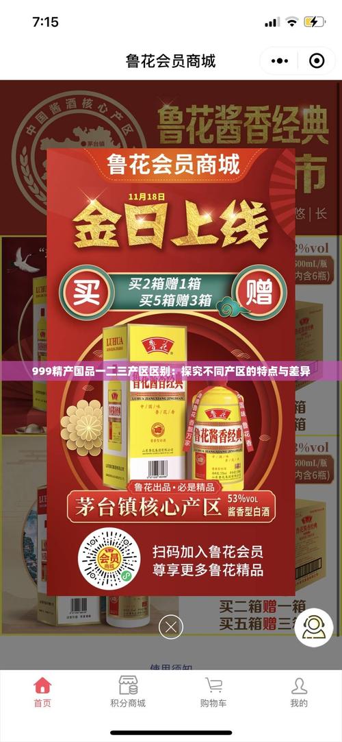 深入剖析“精产国品一二三产区别手机”