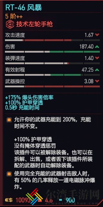 赛博朋克2077左轮枪推荐排行榜一览