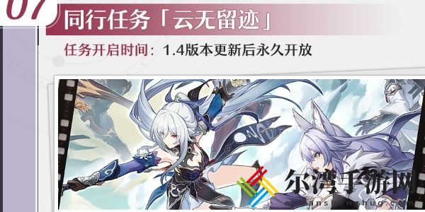 崩坏星穹铁道云无留迹同行任务攻略