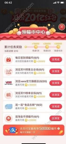 淘宝双十一活动攻略 2020淘宝双十一养猫组队技巧-游戏潮