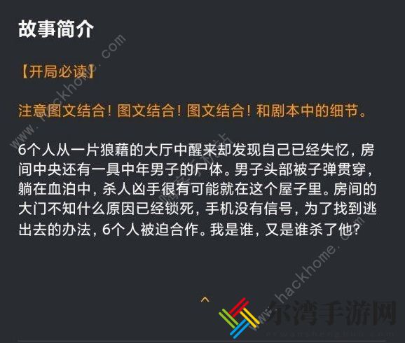 百变大侦探致命遗嘱攻略 百变大侦探致命遗嘱凶手是谁