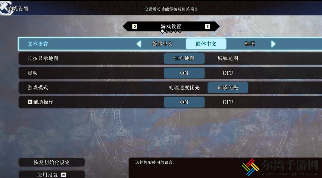 Fate SamuraiRemnant怎么设置中文