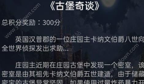 犯罪大师古堡奇谈答案 古堡奇谈攻略凶手介绍-游戏潮