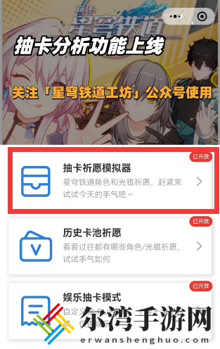 崩坏星穹铁道抽卡模拟器入口介绍 完美升级全方案解析