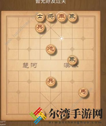 天天象棋残局挑战第199期怎么破解 10月19日残局挑战完美通关攻略